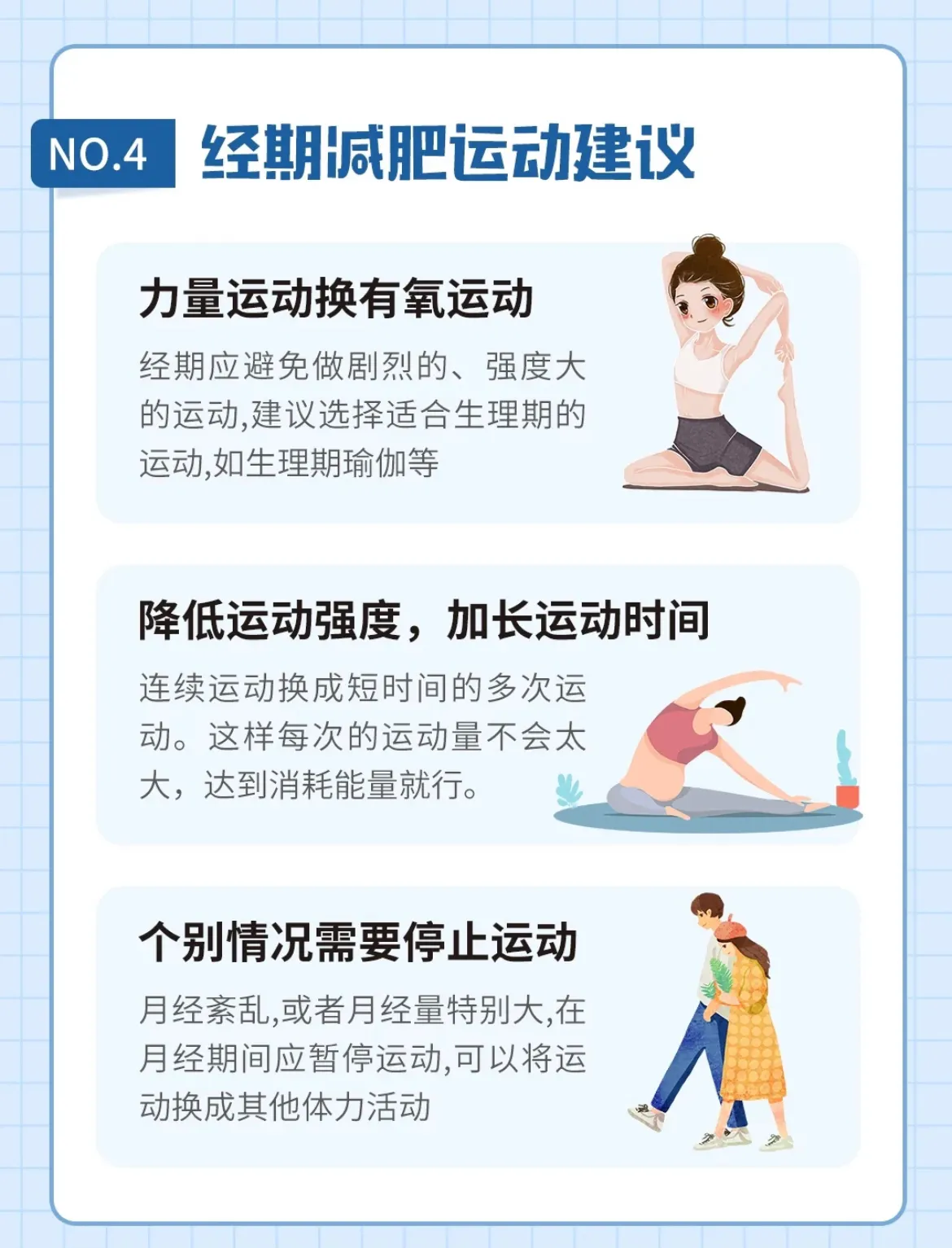 经期注意四点狂瘦不止