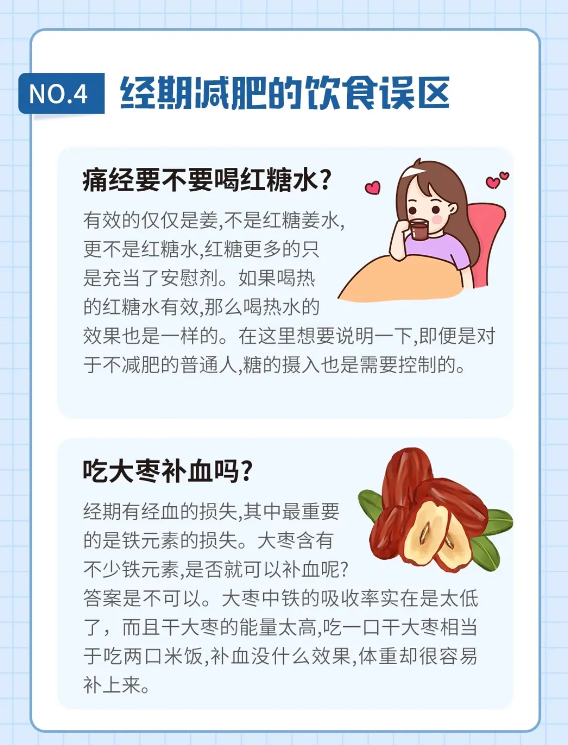 经期注意四点狂瘦不止