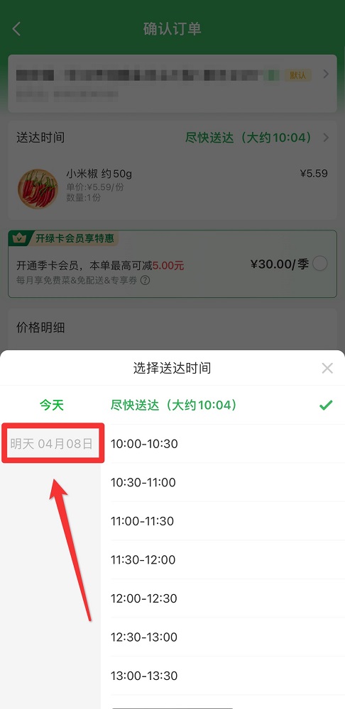 叮咚买菜可以预约第二天吗7