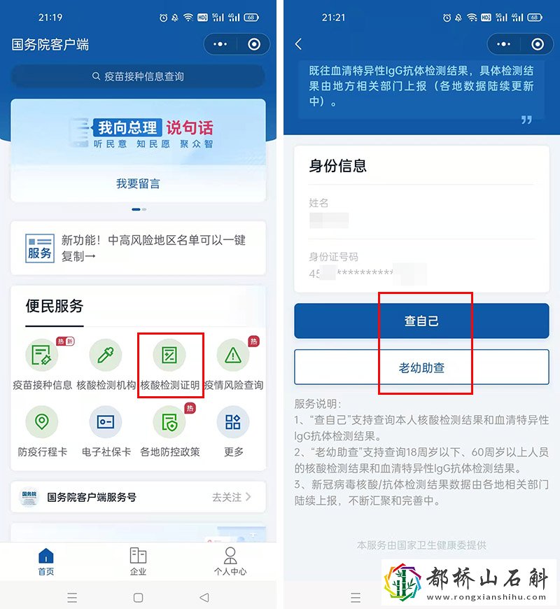 核酸怎么在手机上查结果