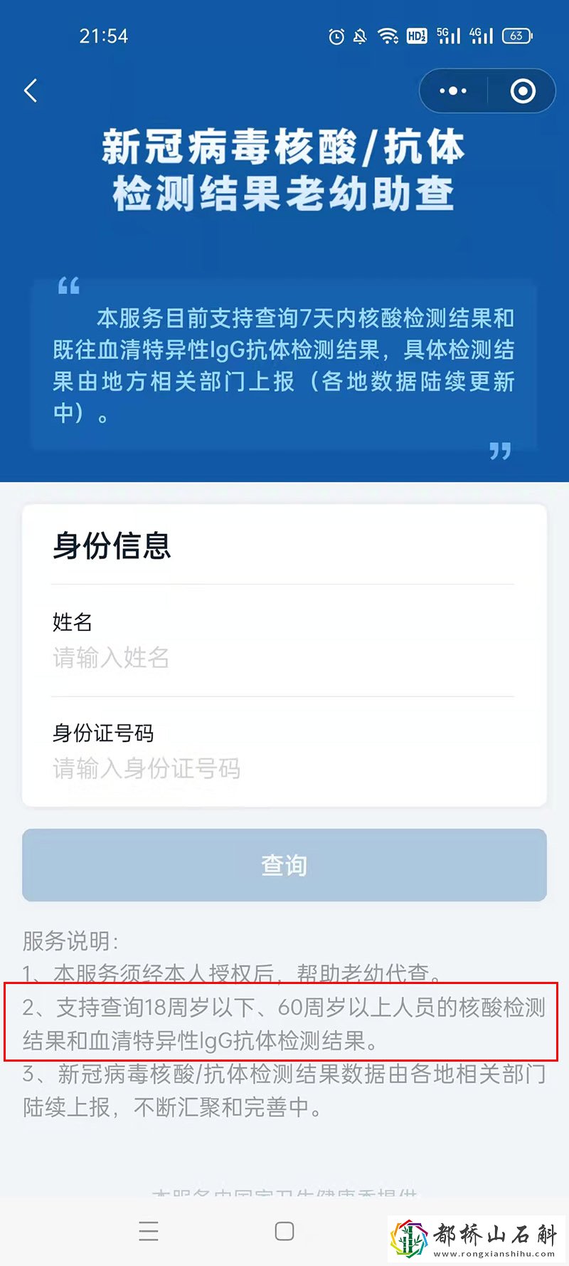 核酸怎么在手机上查结果