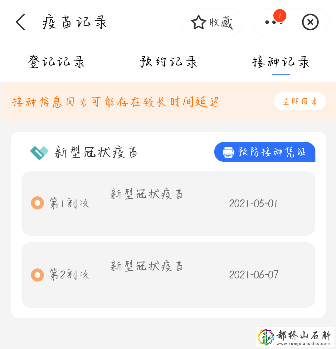 网上怎么查打疫苗记录