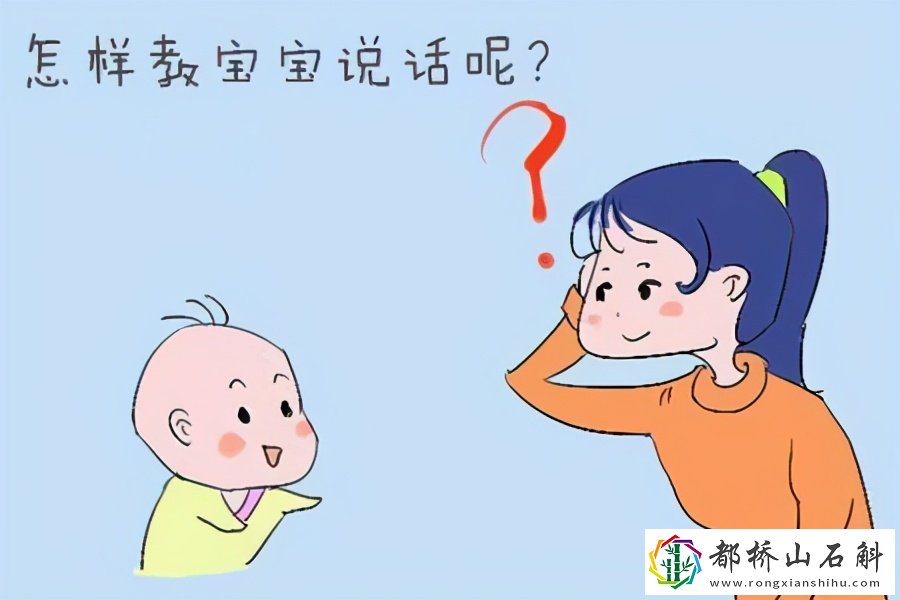 刺激语言迟缓孩子说话方法