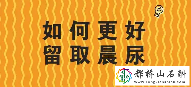 体检尿检千万别用晨尿
