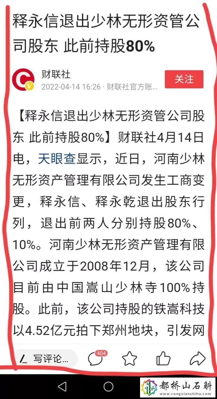 释永信退出少林寺控股公司