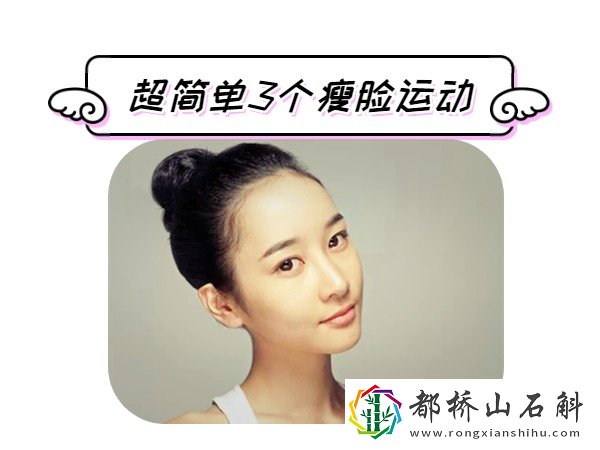做什么运动可以瘦脸