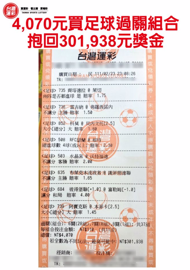 过关组合抱回30万奖金彩票。