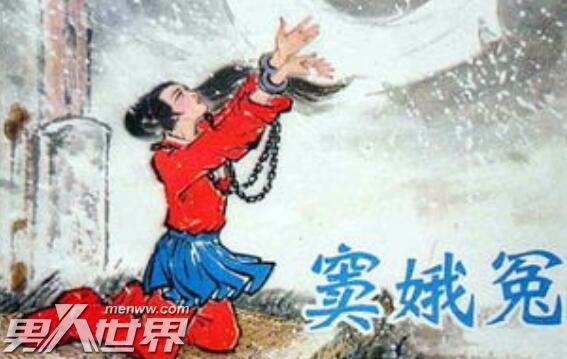 窦娥冤的三桩誓愿是什么