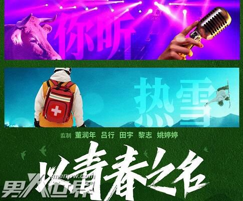以青春之名有几个单元
