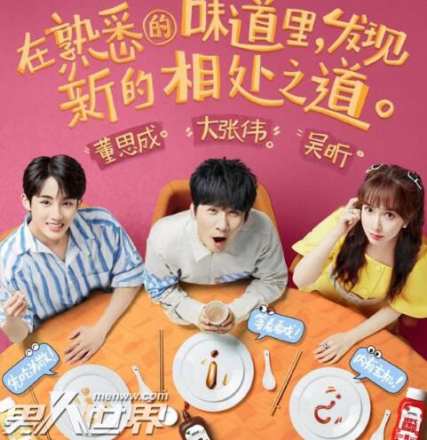 是很熟的味道呀嘉宾阵容都有谁