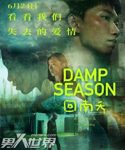 回南天电影上映时间什么时候