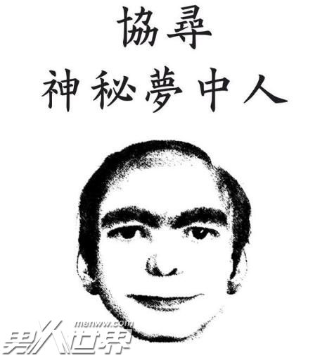 梦男真实事件