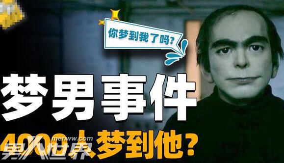 梦男是真实存在的吗