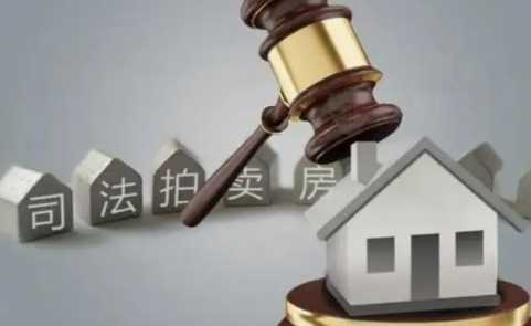 购买法拍房可以提取公积金吗3