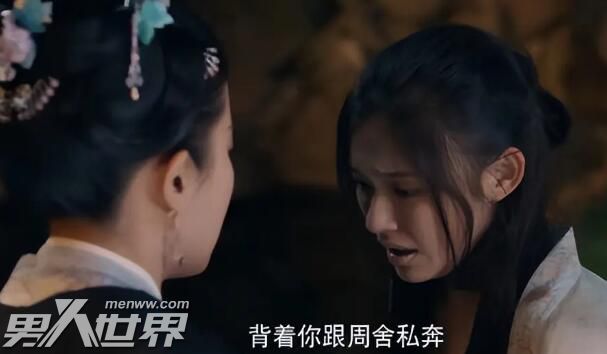 梦华录周舍是渣男吗