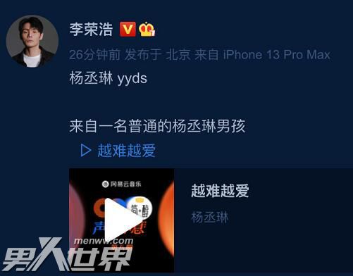 李荣浩说杨丞琳yyds