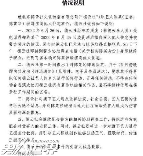 德云社辞退陈霄华