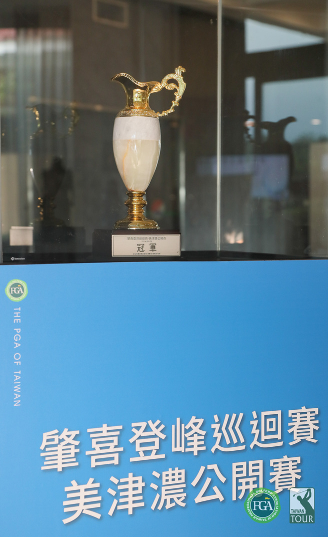 肇喜登峰巡迴赛美津浓公开赛冠军奖盃。（TPGA提供）