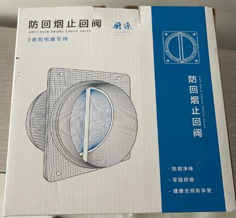 老板烟机止回阀150一个贵吗2