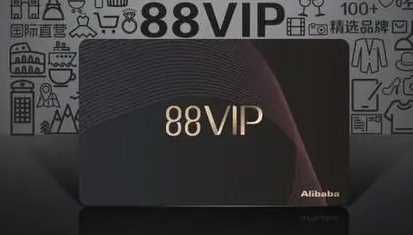 2022年双11淘宝88会员会便宜吗2