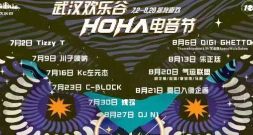 武汉欢乐谷电音节2022怎么买票3