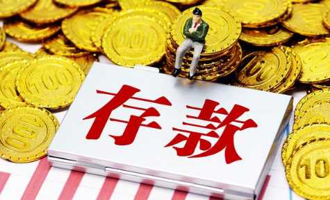 定期存款是一张单子吗3