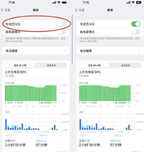 iPhone电量百分比回来了吗5