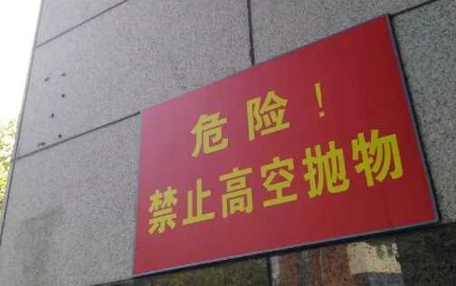 小区高空抛物物业是否有责任2
