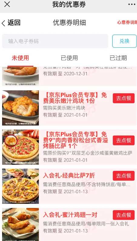 达美乐第三方银行优惠券可以用几张2