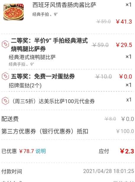 达美乐第三方银行优惠券可以用几张3