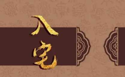 入宅进屋为什么要拿枕头3
