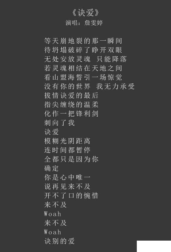 诀爱歌词