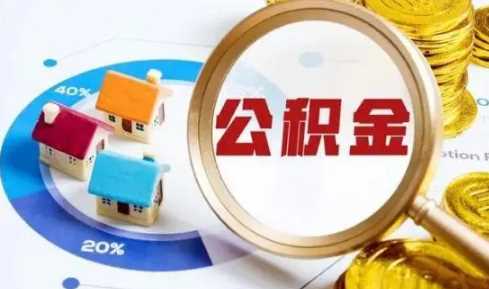 首套房公积金利率下调0.15是什么意思3