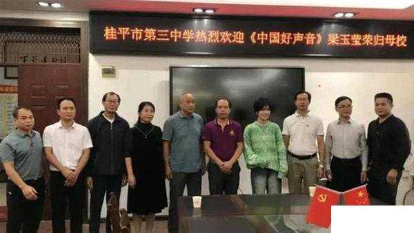 梁玉莹桂平三中