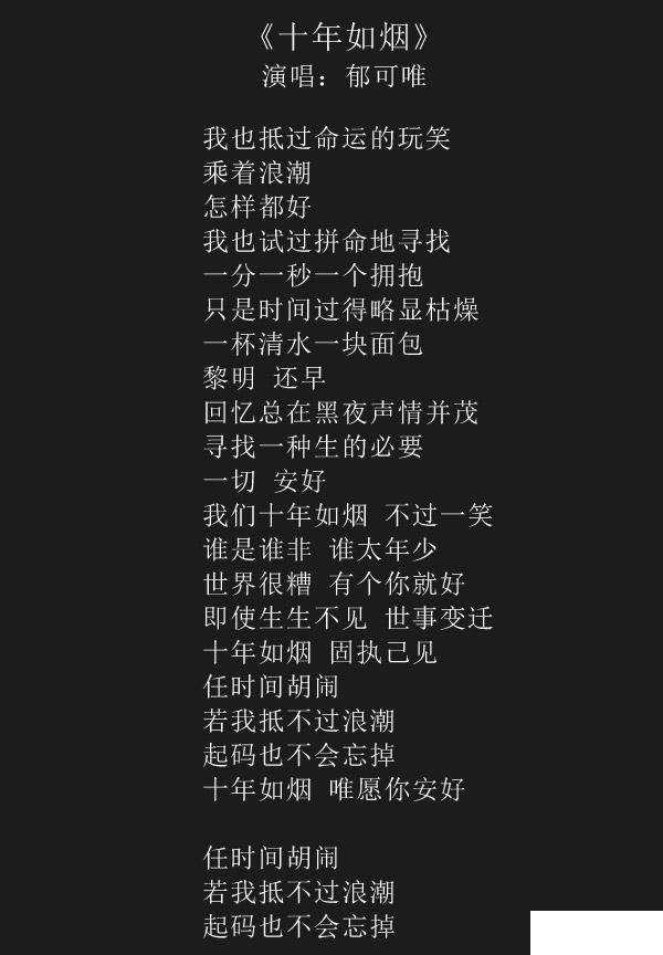 十年如烟歌词