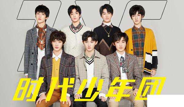 时代少年团