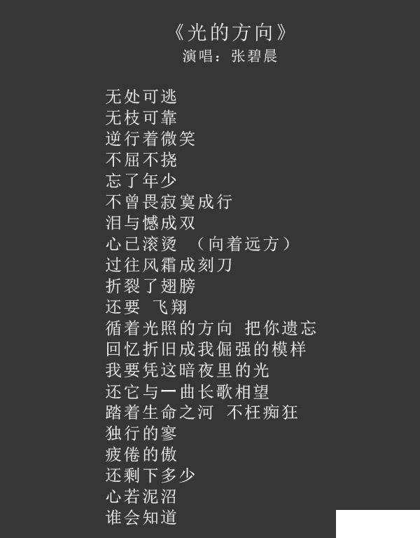 光的方向歌词