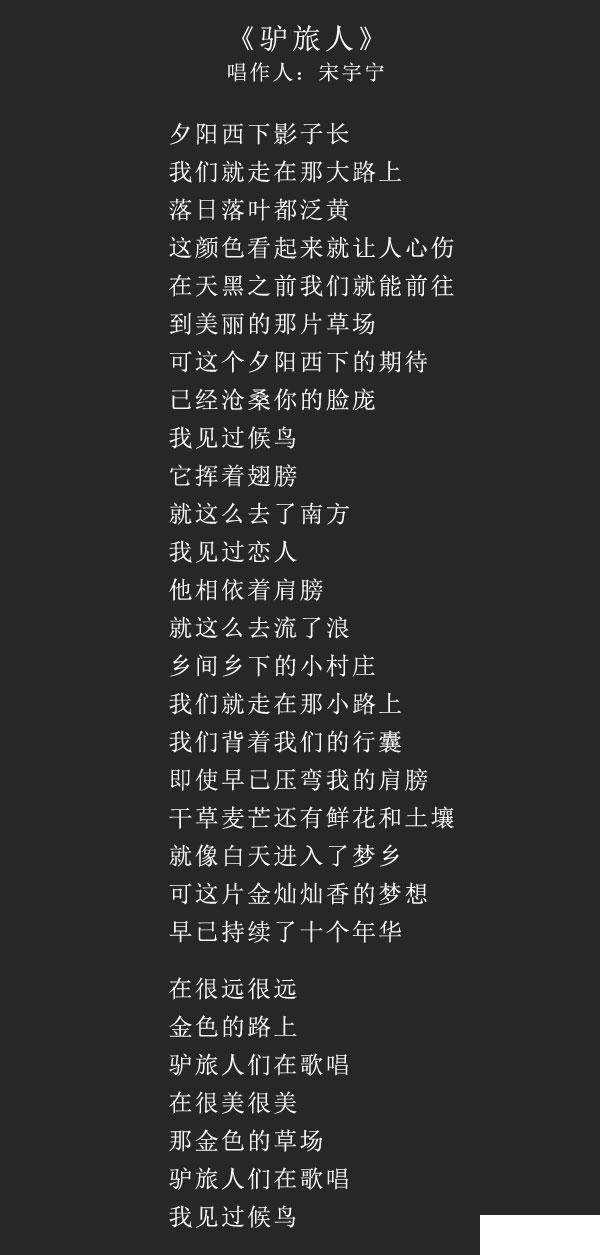 驴旅人歌词