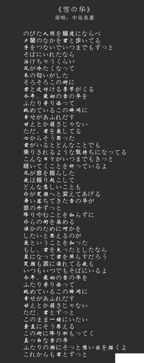 雪の华歌词