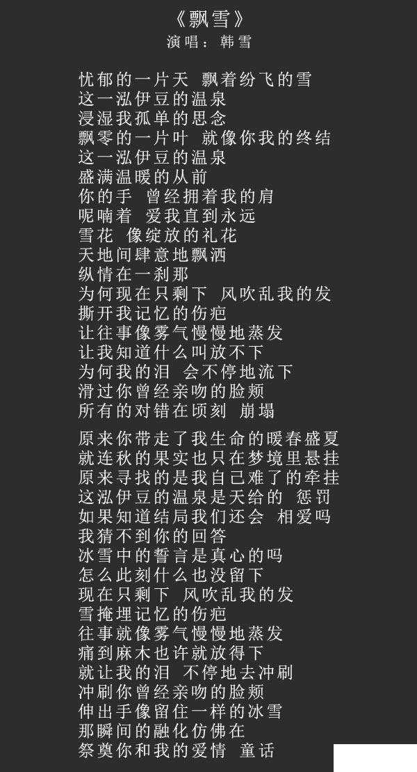 飘雪歌词