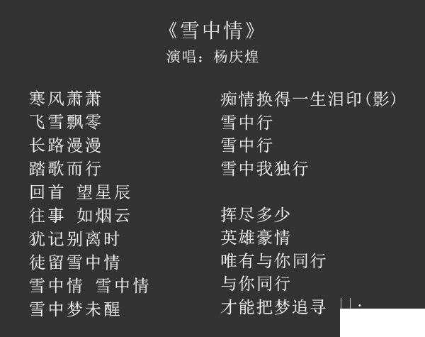 雪中情歌词