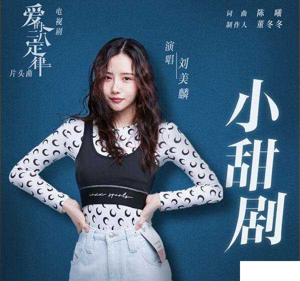 小甜剧