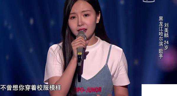 刘美麟中国好声音