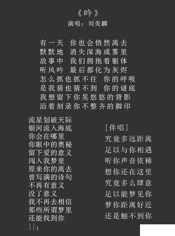 吟歌词