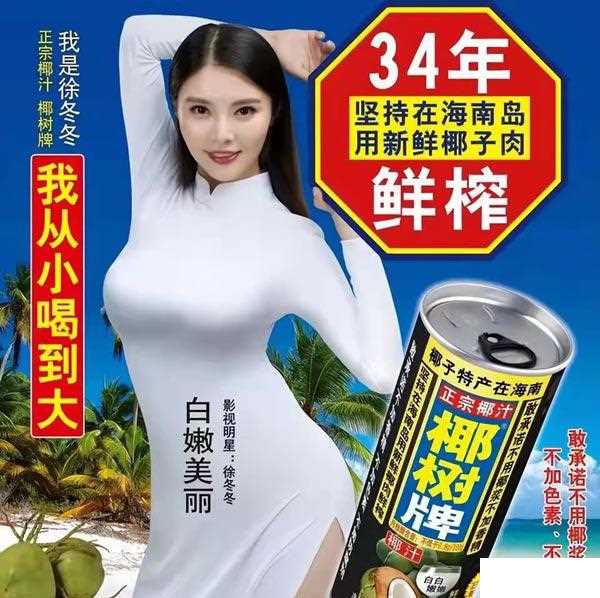 徐冬冬椰树