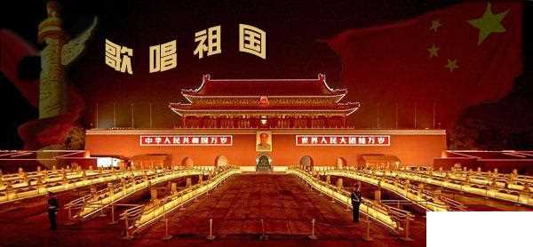 歌唱祖国