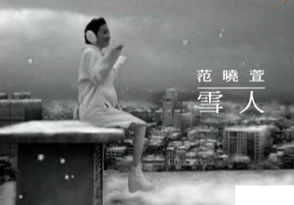 雪人MV