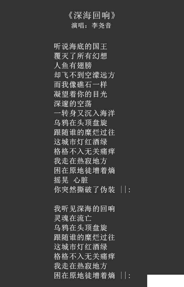 深海回响歌词
