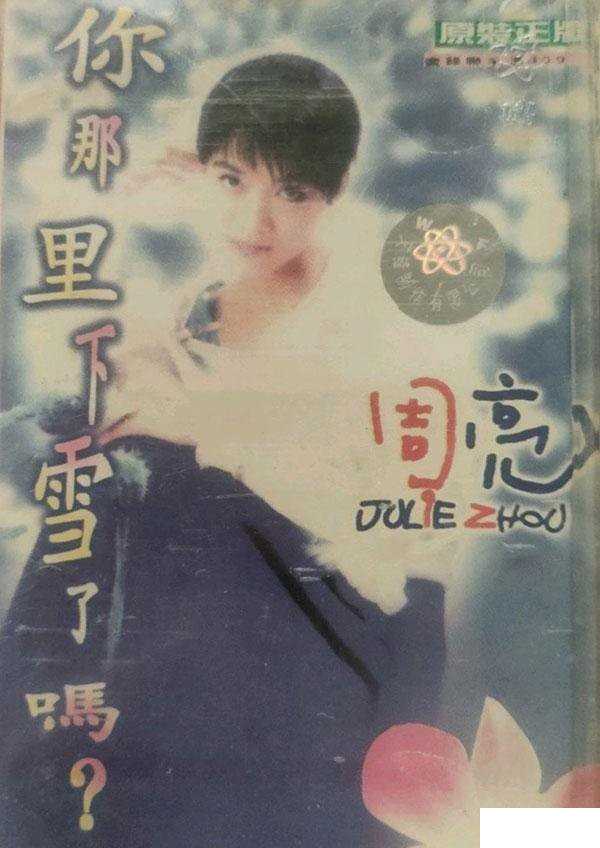 你那里下雪了吗