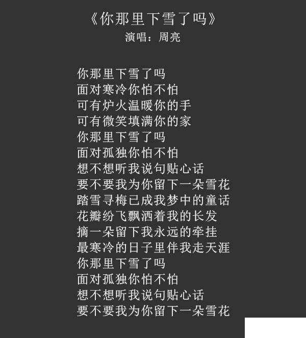 你那里下雪了吗歌词